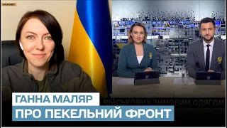 🔥 На фронті - пекло! Ситуація на Донбасі, Півдні та Херсонщині | Ганна Маляр