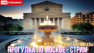 Весенний вечер в Москве. Исследуем фонтаны Москвы.