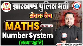 Jharkhand Police Bharti 2024 | Maths Demo Class #01, Number System, Maths By Shobhit Sir