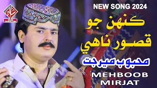 KENH JO QASOOR NAHI - Mehboob Mirjatt - New Eid Album 14 2024 - Full HD Video - Shan Production
