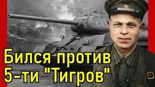 Забытый подвиг танкиста Павла Копылова! Великая Отечественная