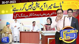 Azizi as Deema Patient | Hasb e Haal | 30 July 2023 | حسب حال | Dunya News