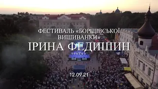 Ірина Федишин - Борщі ( фестиваль «Борщівських вишиванок» /12.09.21