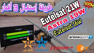 طريقة إستقبال 3 أقمار بالمسطرة Eutelsat 16E  Astra 19E و Eutelsat 21E