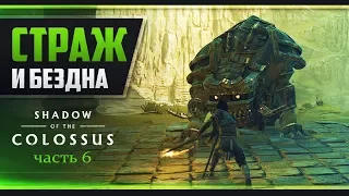 Прохождение Shadow of the Colossus [PS4] - #6 ГРОМ НАД ОЗЕРОМ