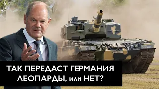 Почему Германия блокирует Leopard-2 и когда их ждать в Украине?