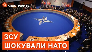 У НАТО ШОКОВАНІ УКРАЇНОЮ: ЗСУ показали усьому світу як треба перемагати / Апостроф тв