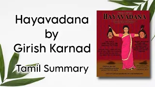 Hayavadana | Girish Karnad | Tamil Summary | Indian English Literature-II | BA English | MSU