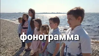 Минус к песне "Любовь Божья"