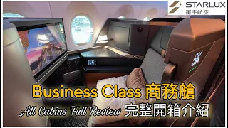 星宇航空A350 - STARLUX AIRLINES Taipei - Bangkok | Excellent Cabin Crew 台北曼谷 開箱