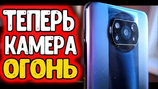 ТЕПЕРЬ Камера POCO X3 Pro рвет даже Xiaomi 12 Ultra После Этой Настройки Google Камеры