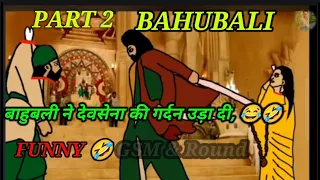 Bahubali MOVIE VS REALITY|| Bahubali vs Reality Funny videos Part 2 Cartoon || movie 2022 #viral