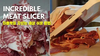 [Eng] Incredible meat slicer / Whole brisket 소분하기 / 차돌박이를 자르는 신박한 방법