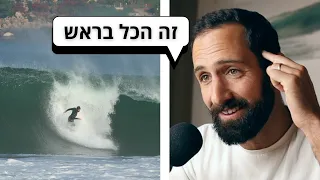 הגל הענק במקסיקו: סיפור על פחד ואומץ