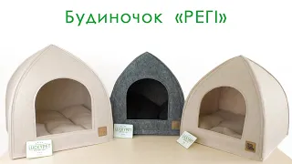 Будиночок-намет для котів та собак Lucky Pet – Регі