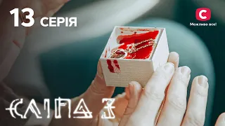 Слепая 3 сезон 13 серия: По зову сердца | МИСТИКА | СЕРИАЛ 2022