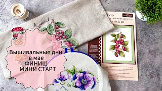 Вышивальные дни во второй половине Мая 2024🌸/ Финиш Мая и старт/ Вышивка крестом 🧵