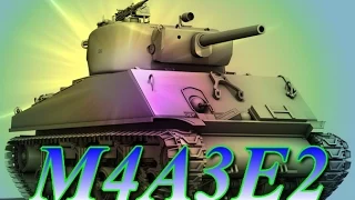 M4A3E2 воин держись до победы,танк для фарма.World of Tanks