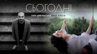 Оля Цибульська feat. CHILIBI — Сьогодні // ПРЕМ'ЄРА КЛІПУ