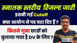 UKSSSC Vpdo Result जारी । आयोग ने कर दी यह बड़ी गलती ? स्नातक स्तरीय परीक्षा रिजल्ट जारी  । Cut-Off