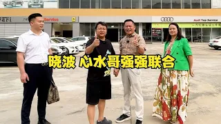 没想到波哥居然用这样的方法拿下心水哥？合作共赢才是王道【晓波二手车】