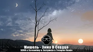 Мишель - Зима В Сердце (SCRN & Screamboy & Zestymain & Treaplex Remix)