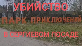 ⚡Убийство водителя вип такси в Сергиевом Посаде.