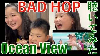 BAD HOP / Ocean View feat. YZERR, Yellow Pato, Bark & T-Pablow (Official Video)を家族で聴いてみた!!リアクション動画!!