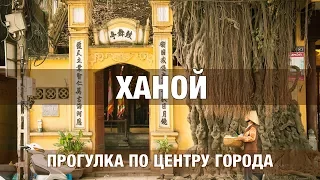 Что посмотреть в Ханое: старые кварталы, рынок