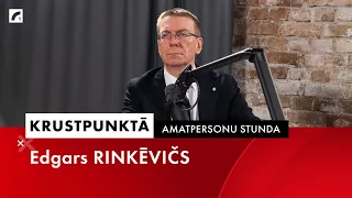 Amatpersonu stunda: Edgars Rinkēvičs  | Krustpunktā