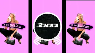 2mba ft. NG - Barbie Doll