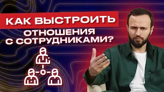 Как не позволить сидеть на шее у руководителя? / Правильная организационная культура