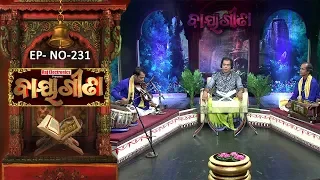 Baya Gita - Pandit Jitu Dash | Full Ep 231 | 23rd May 2019 | Odia Spiritual Show | Tarang TV