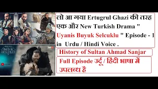 Uyanis Buyuk Selcuklu Episode 1 in Urdu / Hindi Voice | New Turkish Drama | History of Ahmad Sanjar