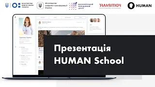 Smart School Forum. Презентація освітньої системи HUMAN для навчальних закладів