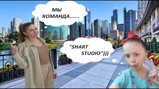 Маленькая часть выступления MoiLayke и моей дружной семьи "SHART STUDIO" #MoiLayke #маленькая #часть