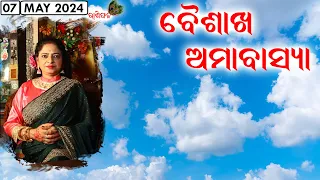 Baishakha Amavashya || Rashiphala || 07-May-2024 || Dr. Jayanti Mohapatra