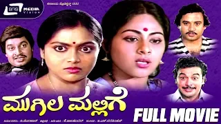 Mugila Mallige – ಮುಗಿಲ ಮಲ್ಲಿಗೆ | Kannada Full Movie|| FEAT. Srinath, Saritha, Ashok