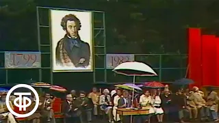 Альманах "Поэзия". Пушкину посвящается (1983)