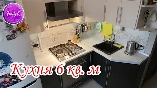 Рум Тур Кухня 6 кв. м / Хранение и Организация / Кухня в однушке