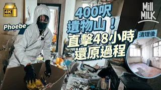 #MM｜整理400呎遺物屋 囤積垃圾雜物堆過大腿 花4日完成遺物整理 重組逝者人生經歷 殯葬禮儀師：看到死亡以外不同社會狀況及家庭關係｜#試一次 #4K