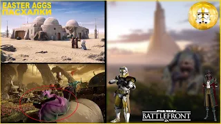 STAR WARS BATTLEFRONT II: ПАСХАЛКИ и ДЕТАЛИ(EASTER EGGS)