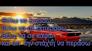 Aspa - Staxti (Στάχτη) [Lyrics - στιχοι]