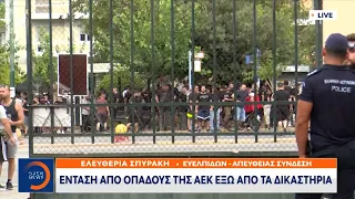 Ένταση από οπαδούς της ΑΕΚ έξω από τα δικαστήρια | Μεσημεριανό Δελτίο Ειδήσεων 11/8/2023 | OPEN TV