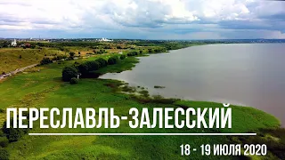 Переславль-Залесский. Плещеево озеро. Фестиваль воздухоплавателей.Ярославская область.