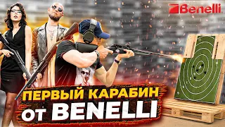 Самый дикий карабин для охоты. Первый нарезной карабин от Benelli! Тест и отзывы о Benelli Wild.