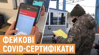 На Львівщині викрили міжнародну групу людей, які підробляли сертифікати про вакцинацію