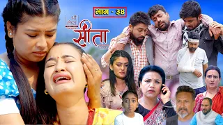 Sita -"सीता" Episode-34 |Sunisha Bajgain| Bal Krishna Oli| Sahin| Raju Bhuju| Sabita Gurung|Tara K.C