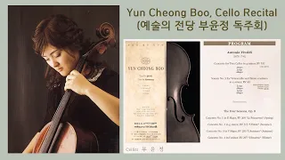 Yun Cheong Boo, Cello Recital (예술의 전당 부윤정 독주회 2022)