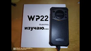 Oukitel wp22 - Защищённая колонка с функцией смартфона!! Начало изучения и настройки...